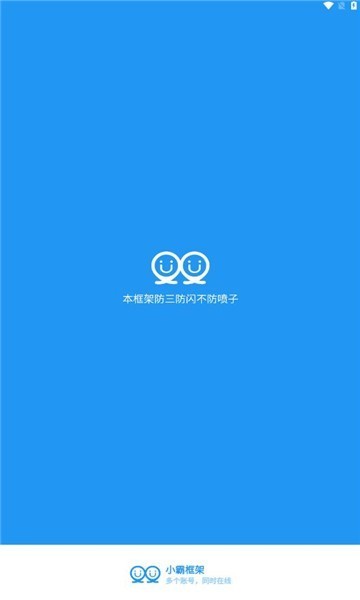 小霸框架防闪