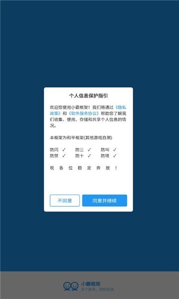 小霸框架防闪
