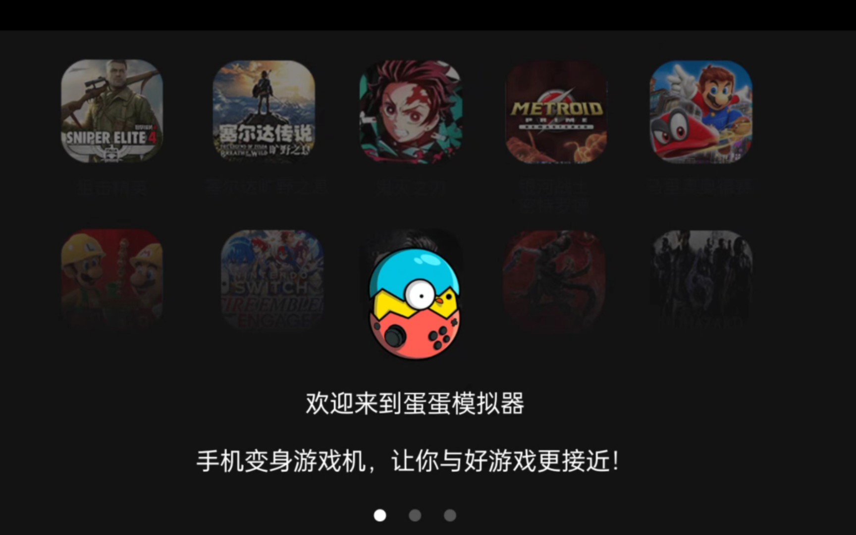 蛋蛋模拟器