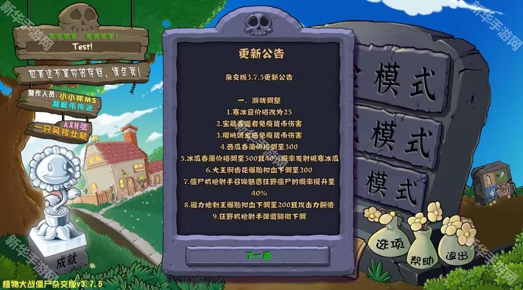 植物大战僵尸杂交版3.7.6版