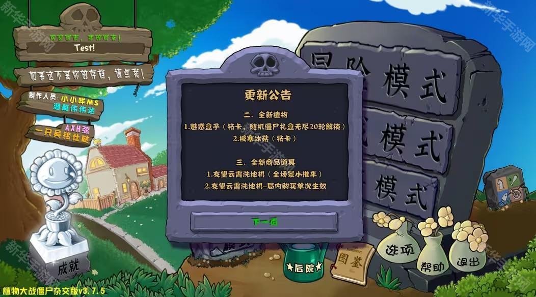 植物大战僵尸杂交版3.7.6版