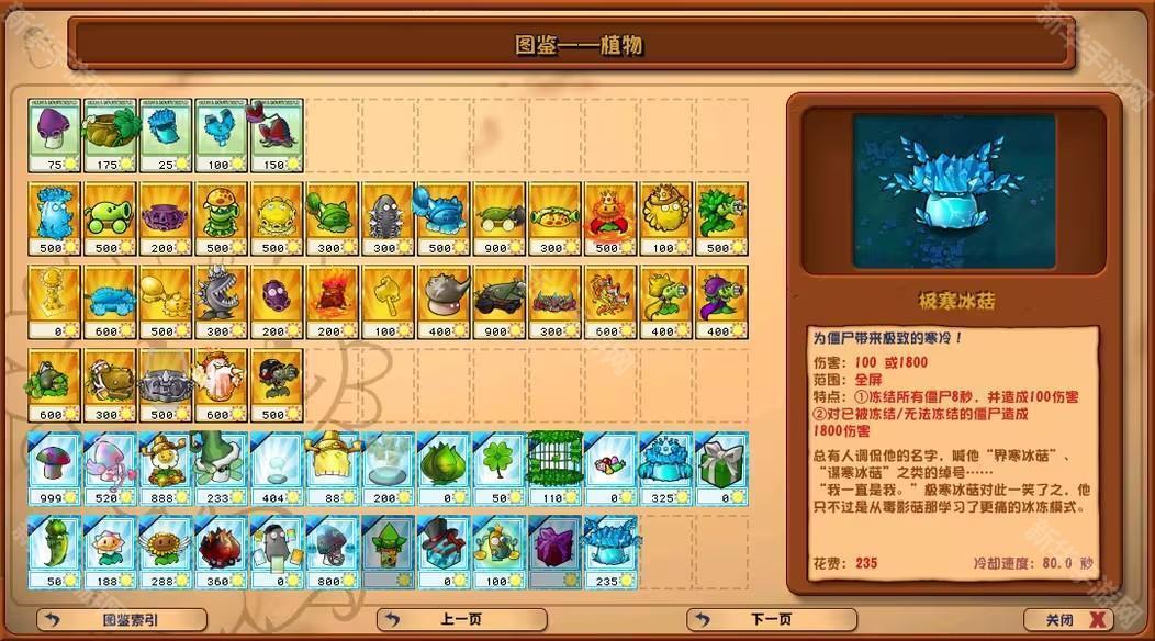 植物大战僵尸杂交版3.7.6版