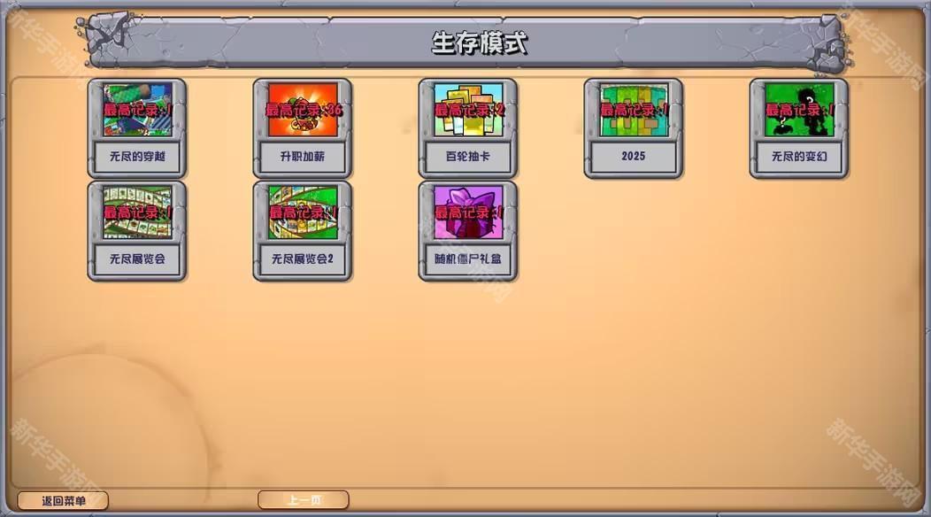 植物大战僵尸杂交版3.7.6版