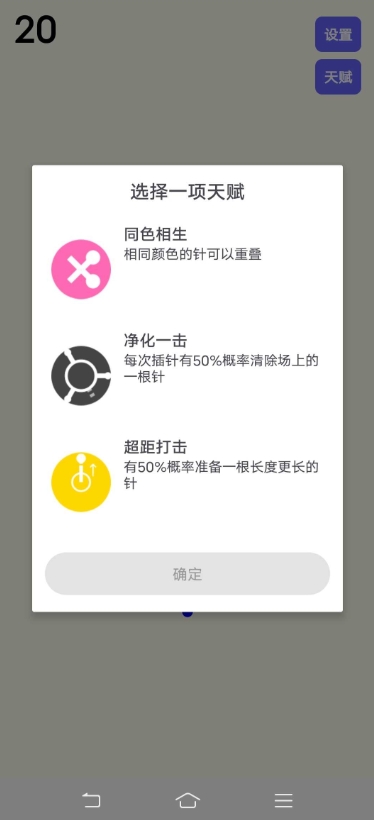 见缝插针天赋版