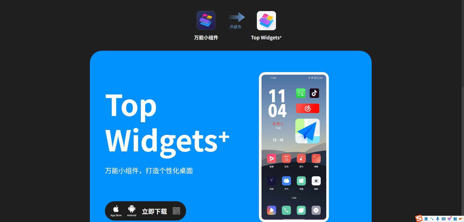 万能小组件免费版