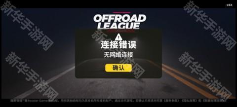 越野联赛免谷歌