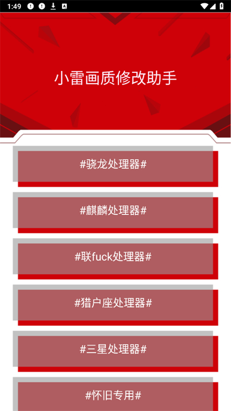 小雷画质大师最新版