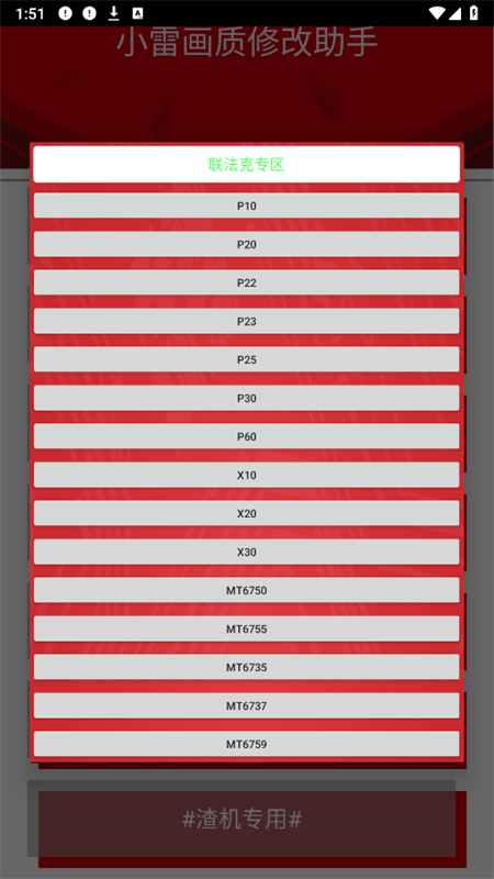 小雷画质大师最新版