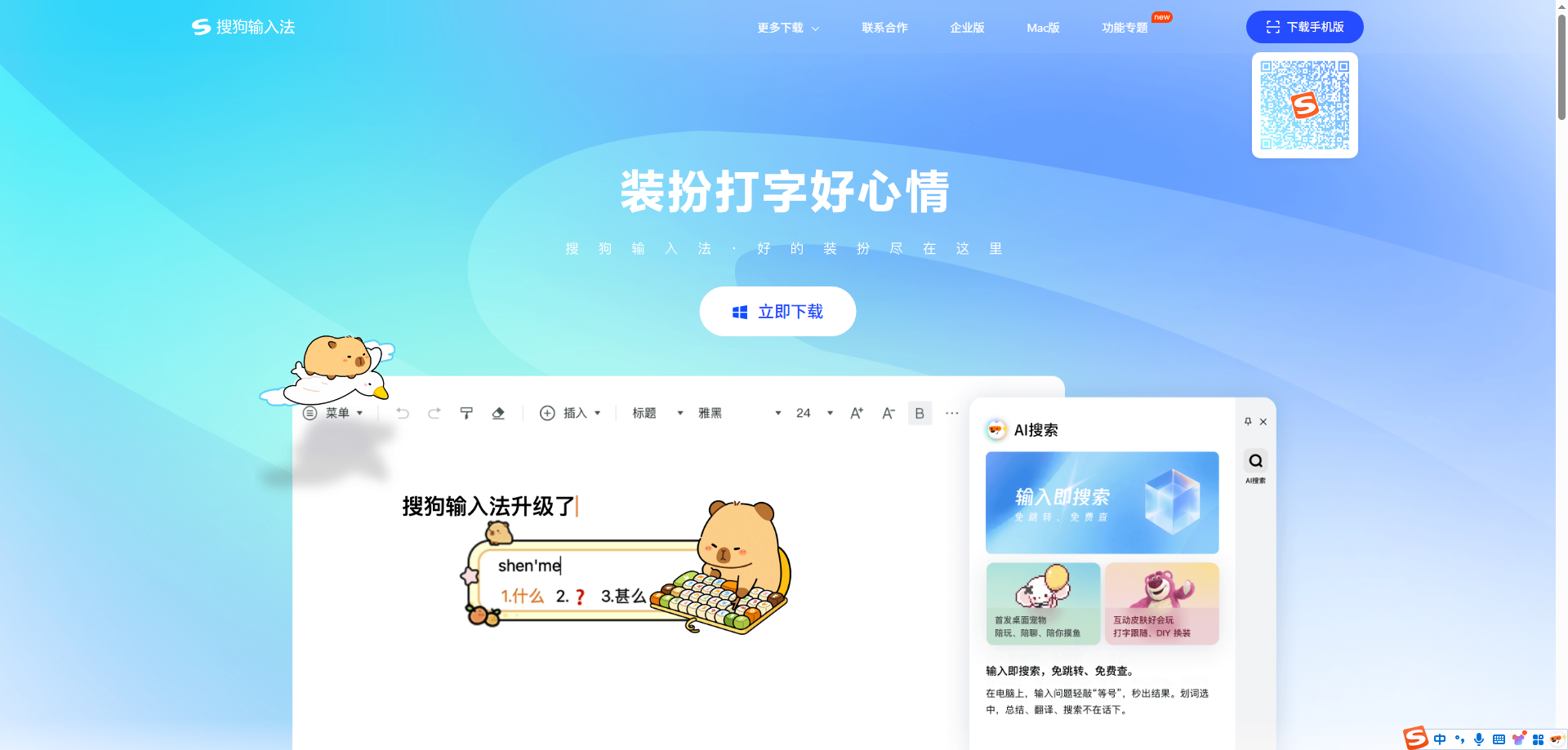 搜狗拼音输入法