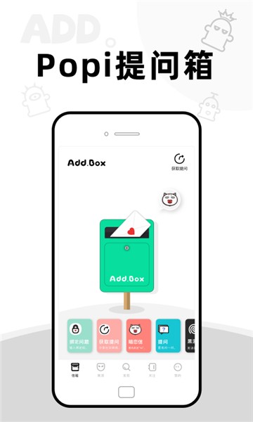addbox提问箱