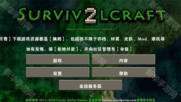 生存战争2扩展版