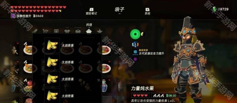 塞尔达烹饪赚钱配方截图2