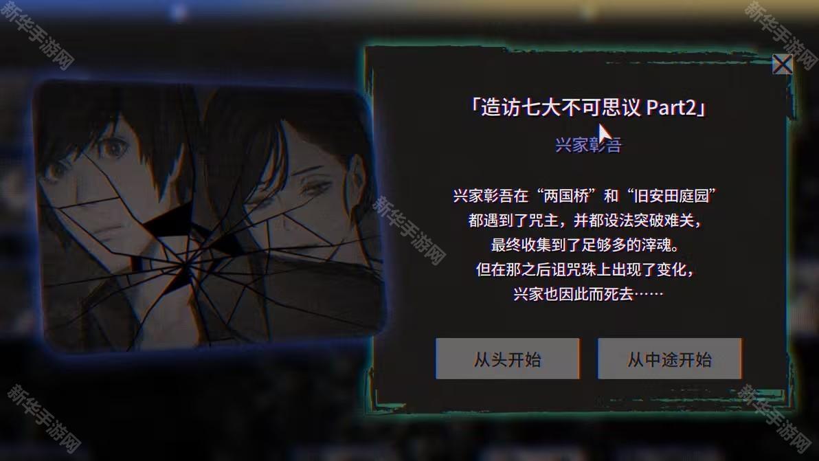 本所七大不可思议中文版