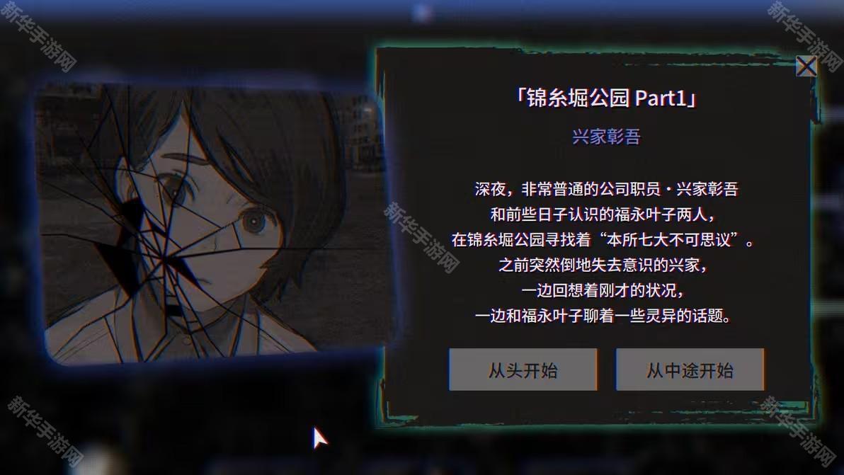 本所七大不可思议中文版