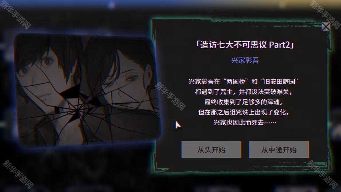 本所七大不可思议中文版