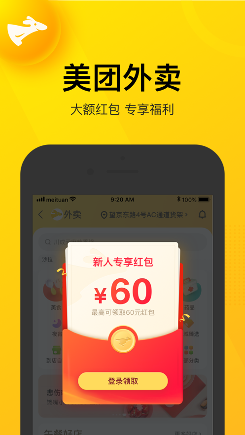 美团团节社