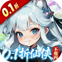 奇门(0.1折仙侠不用闪)