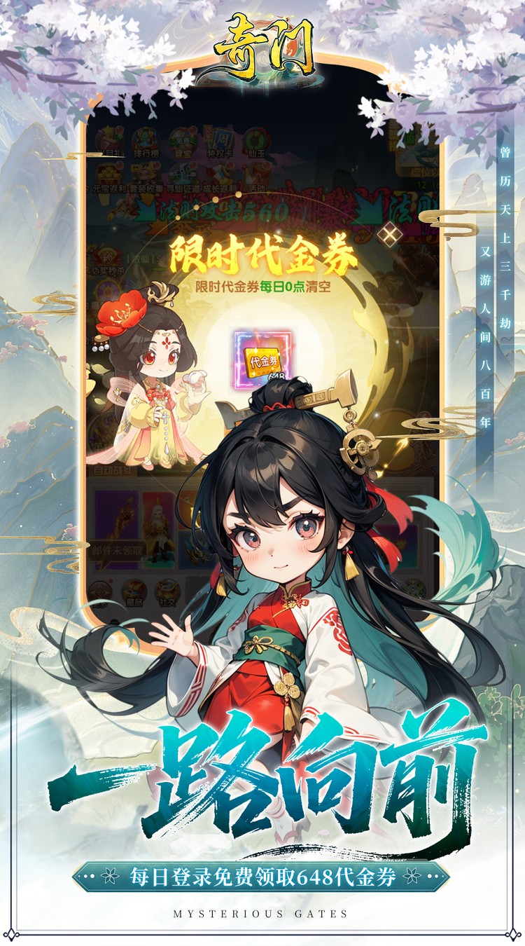 奇门(0.1折仙侠不用闪)