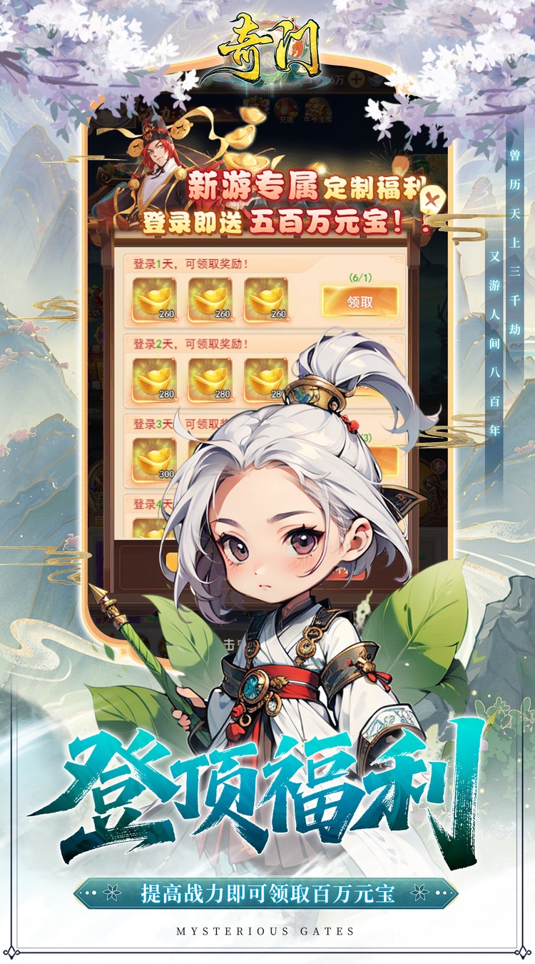 奇门(0.1折仙侠不用闪)