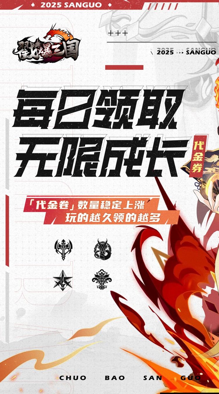 戳爆三国(0.05折无限代金)