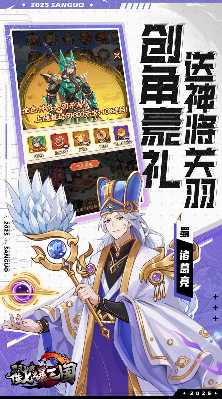 戳爆三国(0.05折无限代金)