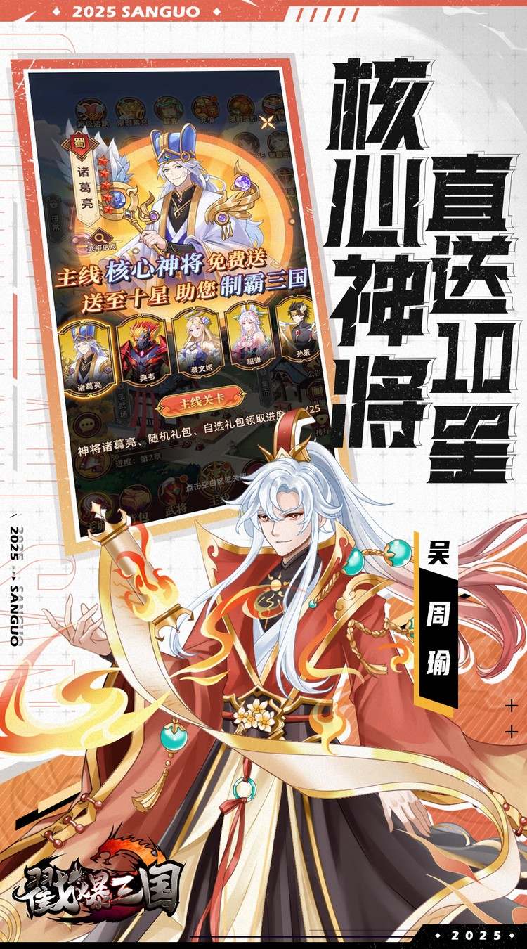 戳爆三国(0.05折无限代金)