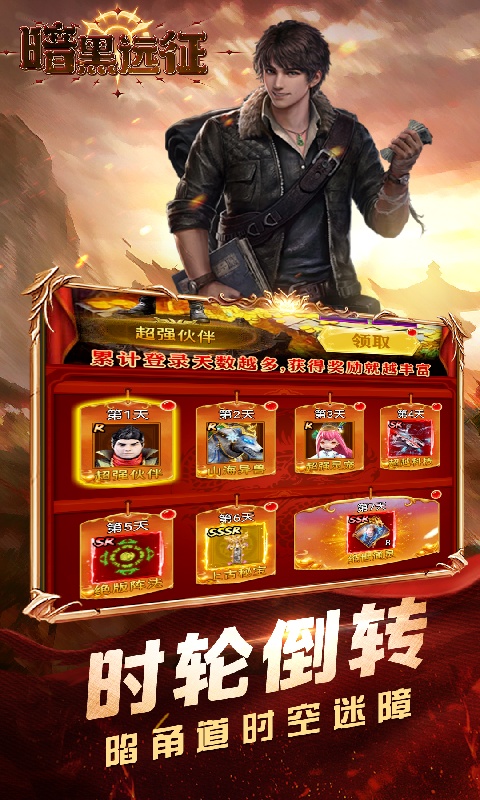 暗黑远征(0.1折摸金校尉)