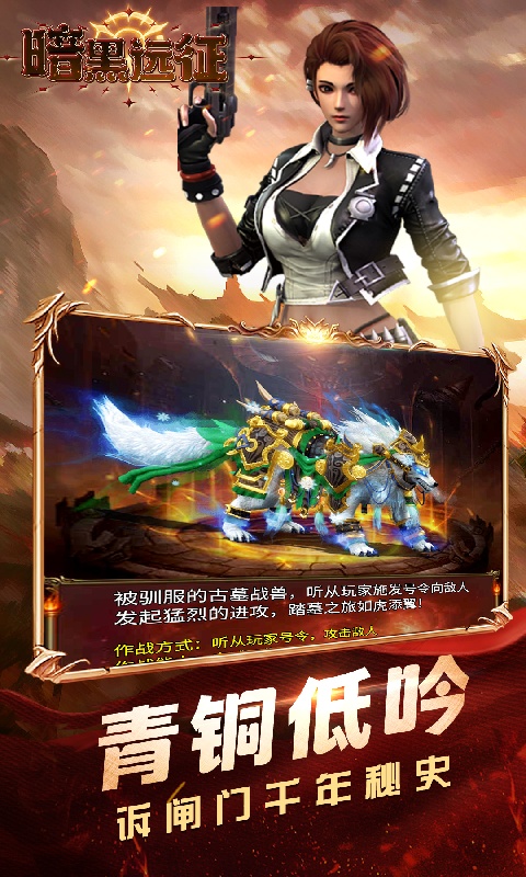 暗黑远征(0.1折摸金校尉)