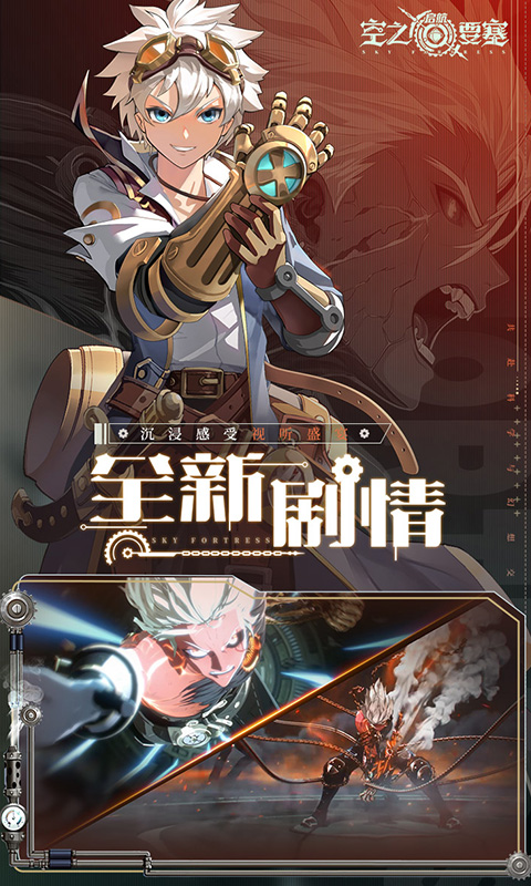 空之要塞启航(1折免费版)