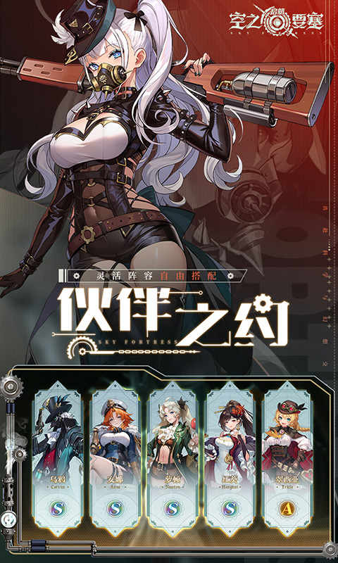 空之要塞启航(1折免费版)