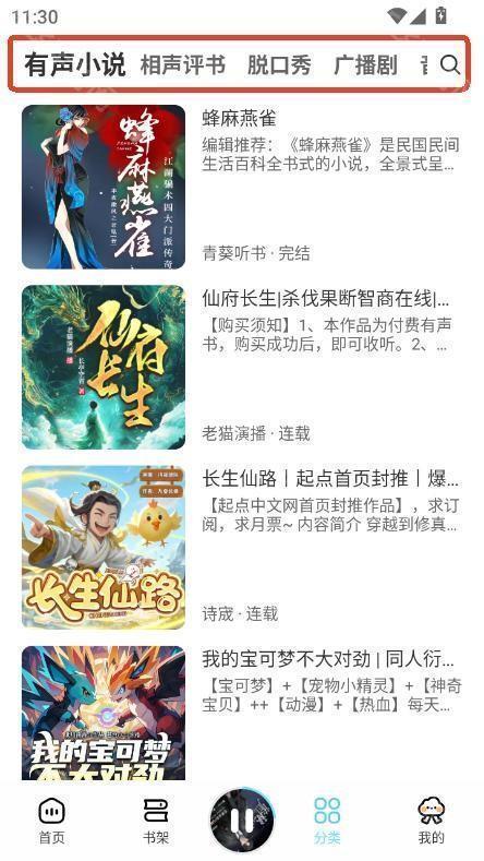 海云听书app最新安卓版