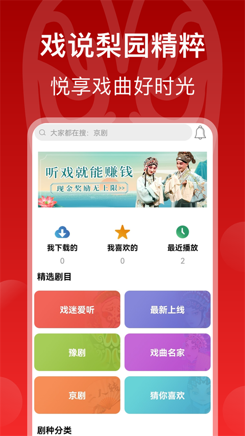 戏曲梨园截图3