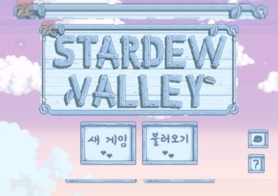 星露谷物语数数魔改版