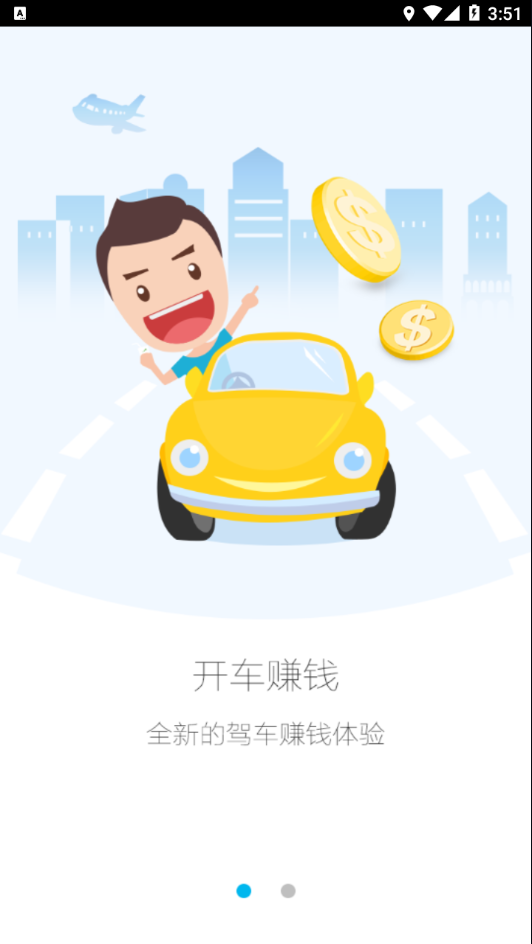 高德车差事最新版