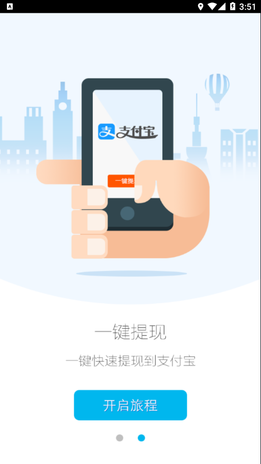 高德车差事最新版