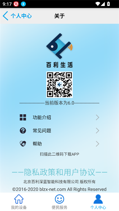 百利在线智能水表最新版