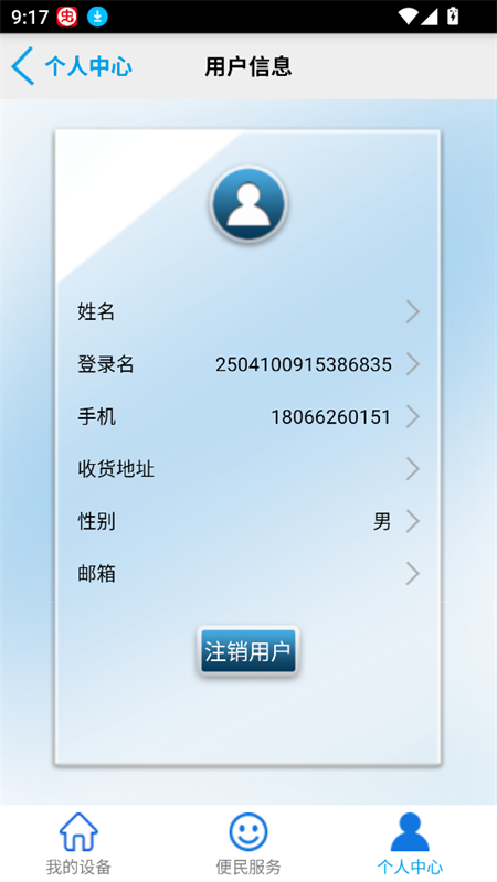 百利在线智能水表最新版