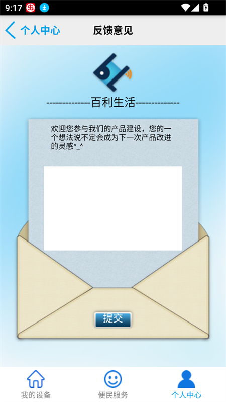 百利在线智能水表最新版