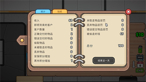 失物招领模拟器手机版截图2