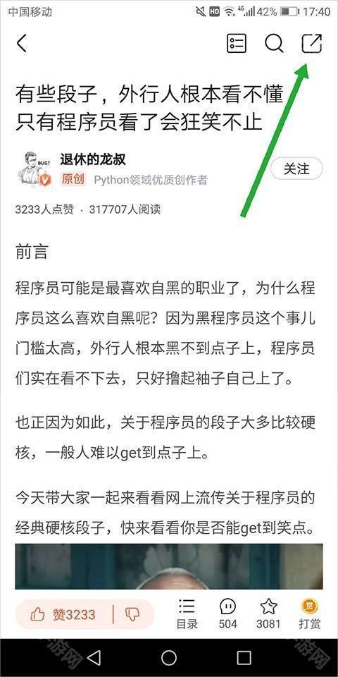 CSDN手机客户端使用方法7