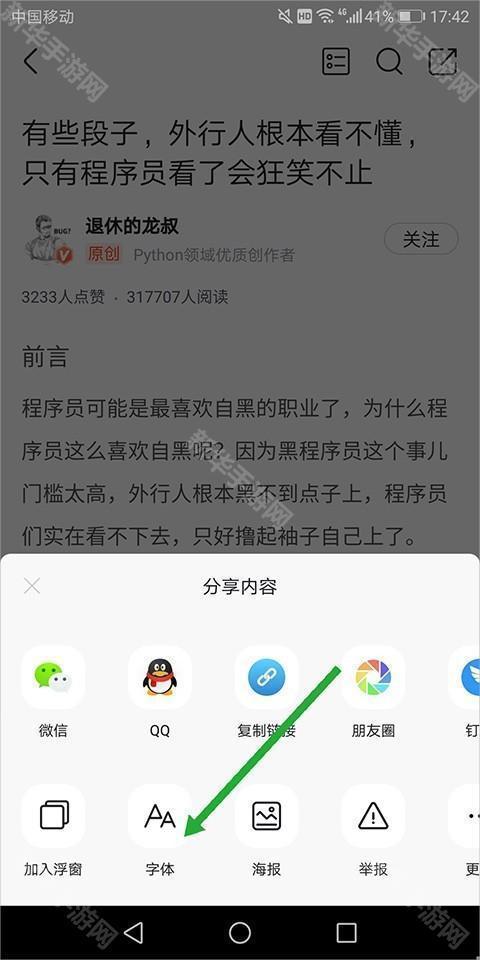 CSDN手机客户端使用方法8