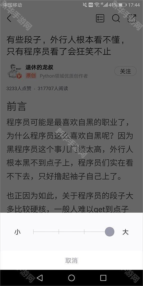 CSDN手机客户端使用方法9