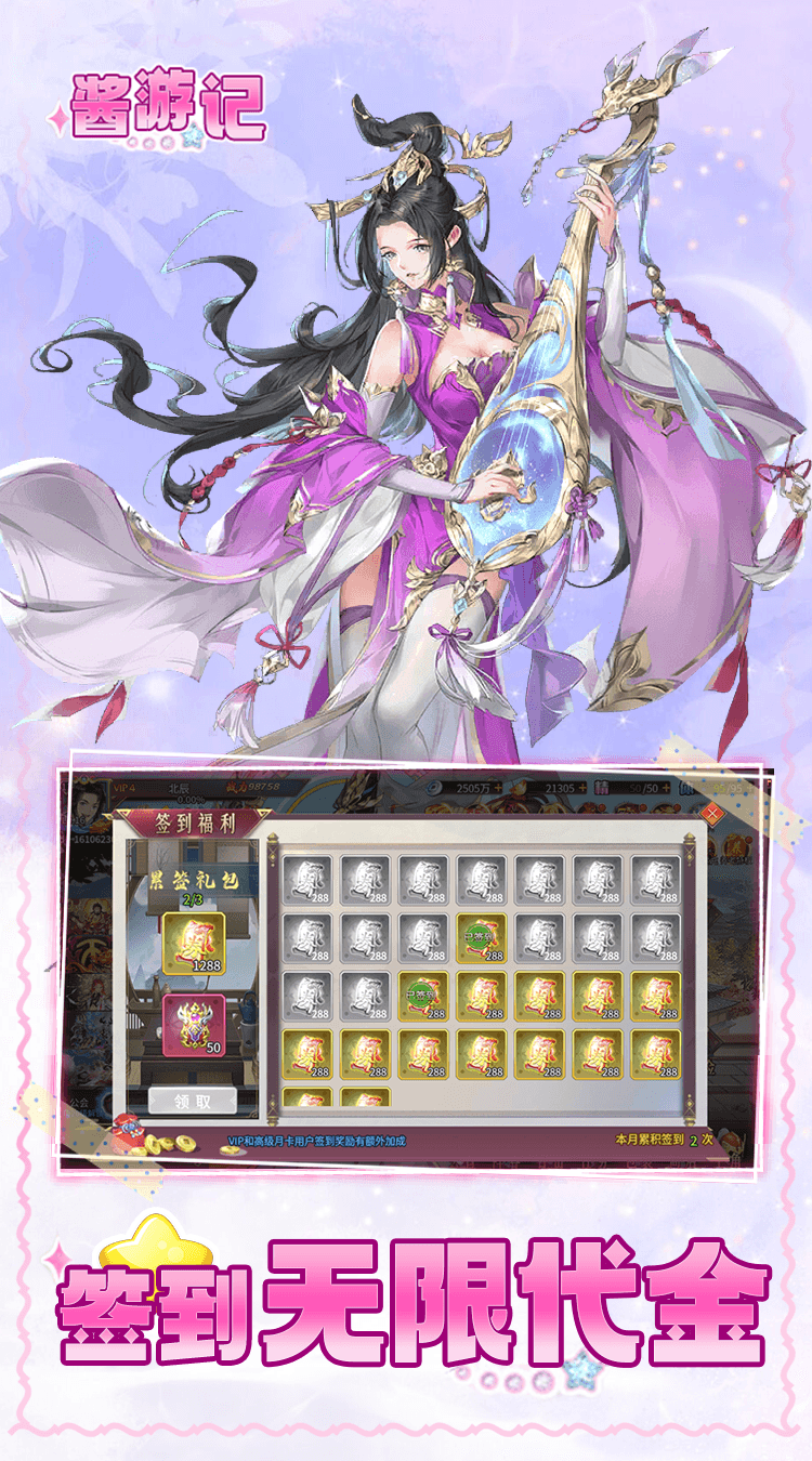 酱游记(0.1折签到无限代金)