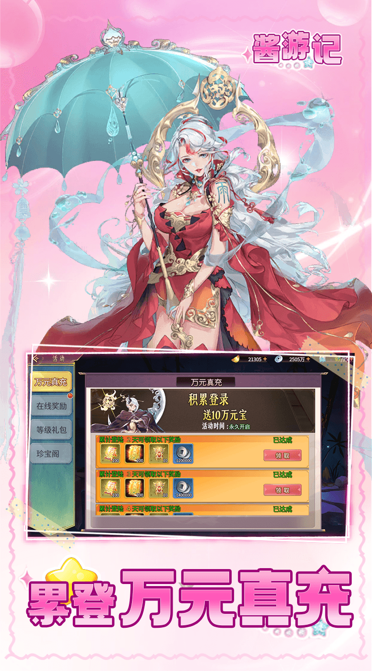 酱游记(0.1折签到无限代金)