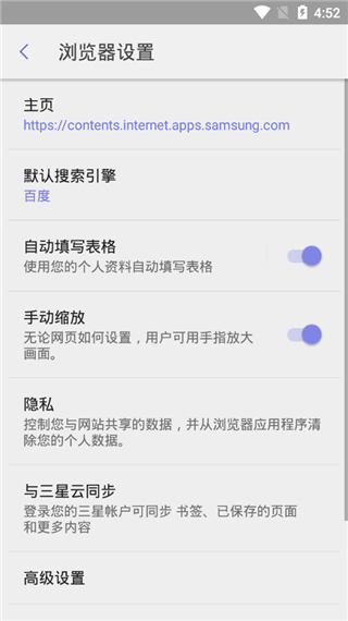三星浏览器最新版截图4