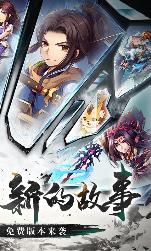 仙剑奇侠传五(1折免费版)截图2