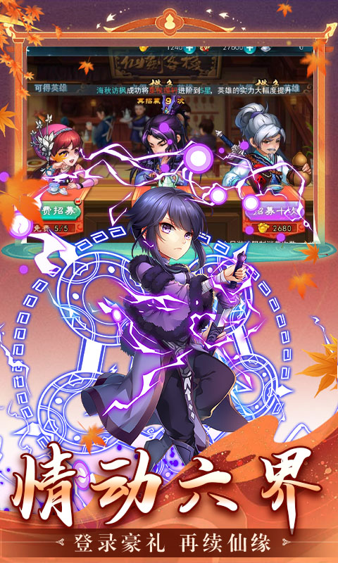 仙剑奇侠传五(1折免费版)截图3