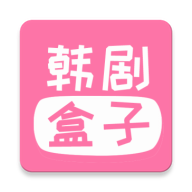 韩剧盒子正版