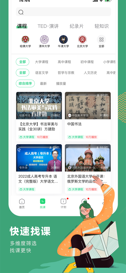 网易公开课手机版