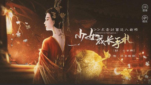 少女成长手札手机版